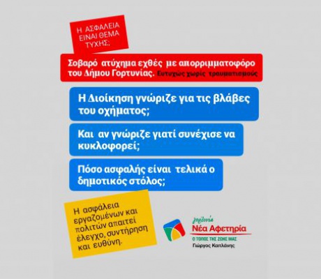 Ατύχημα με απορριμματοφόρο του Δήμου Γορτυνίας | Καπλάνης: "Η ασφάλεια είναι θέμα τύχης"
