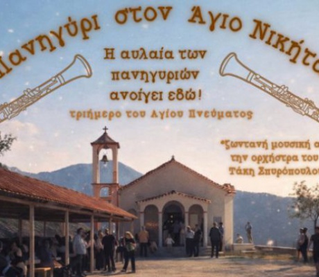 Πανηγύρι στον Άγιο Νικήτα ... στις 31 Μάϊου στο Δυρράχι!