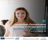 Ark Coworking Space | Παράταση πρόσκλησης εκδήλωσης ενδιαφέροντος
