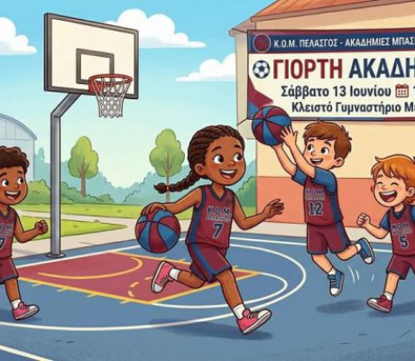 Μεγάλη γιορτή για τις Ακαδημίες του Πελασγού Μεγαλόπολης!