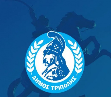 Δήμος Τρίπολης | Κληροδότημα Σοφίας Παπασπυρίδη - Εκμίσθωση Διαμερίσματος στη Γλυφάδα