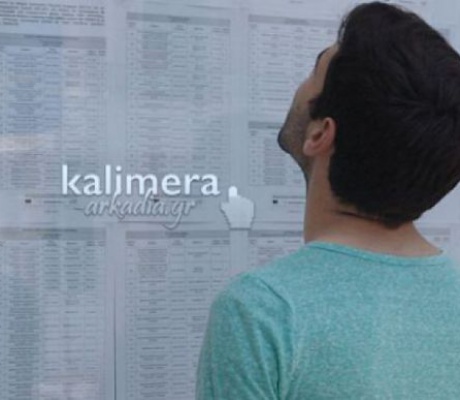 Αρκαδία | Ανακοινώσεις για 9 θέσεις εργασίας από την Περιφέρεια Πελοποννήσου
