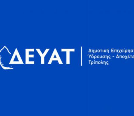 Διακοπή υδροδότησης σε Κερασίτσα, Καμάρι, Αλέα και Γαρέα