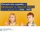 Ξεκινούν οι ηλεκτρονικές εγγραφές σε Νηπιαγωγεία και Δημοτικά Σχολεία για το σχολικό έτος 2026-2027