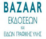 Bazaar βιβλίων και ειδών γραφικής ύλης στην Δημητσάνα