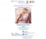 Δωρεάν Ψηφιακή Μαστογραφία και Τεστ Παπανικολάου για όλες τις γυναίκες στον δήμο Μεγαλόπολης!