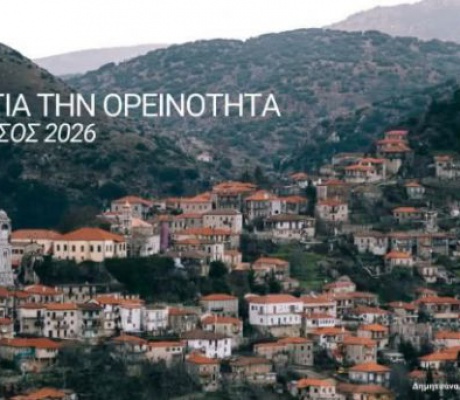 Διάλογοι για την Ορεινότητα - Πρώτος σταθμός η Δημητσάνα!