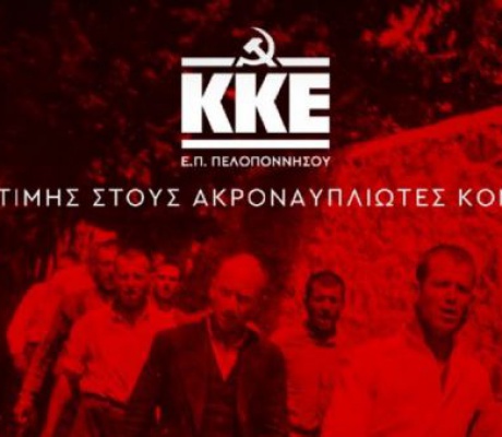 ΠΕΑΕΑ – ΔΣΕ Αρκαδίας | Κάλεσμα για την εκδήλωση στην Ακροναυπλία