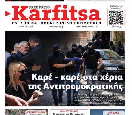 Κυκλοφόρησε η "Καρφίτσα" | Διαβάστε το νέο φύλλο (18/07)