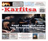 Κυκλοφόρησε η "Καρφίτσα" | Διαβάστε το νέο φύλλο (18/07)