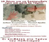 "10 λόγοι για να ξεσηκωθείς πριν και μετά τα Τέμπη"