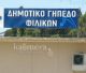 Οι ώρες κοινού στο γήπεδο Φιλικών