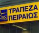 Ευχαριστήρια επιστολή του ΕΝ.Ε.Ε.ΓΥ.-Λ. Τρίπολης προς την Τράπεζα Πειραιώς