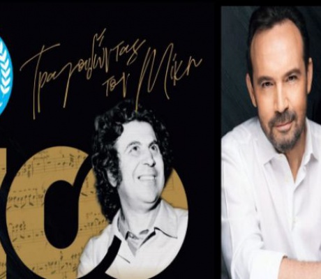 Τρίπολη | Το βράδυ η συναυλία για τα 100 χρόνια από τη γέννηση του Μίκη - Στο τραγούδι ο Μακεδόνας - Δωρεάν είσοδος για όλους!