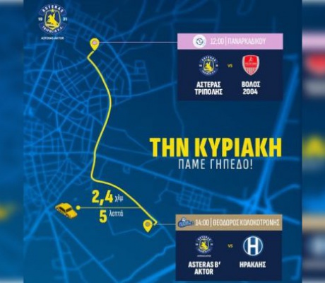 Αυτή η Κυριακή ανήκει στον Αστέρα μας!