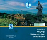 Εκδηλώσεις για την 205η Επέτειο ﻿της Ιστορικής Μάχης του Βαλτετσίου ﻿