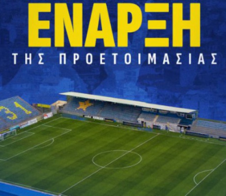 Σήμερα η πρώτη προπόνηση του Αστέρα Τρίπολης - Θα είναι ανοιχτή για τους φιλάθλους!