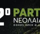 2ο Party Νεολαίας στα Πηγαδάκια Αρκαδίας