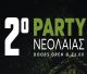2ο Party Νεολαίας στα Πηγαδάκια Αρκαδίας