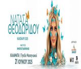 Συναυλία με τη Νατάσα Θεοδωρίδου στην Καλαμάτα!