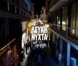 Επιμελητήριο Αρκαδίας: "Στηρίζουμε τις Τοπικές Επιχειρήσεις – Γιορτάζουμε τη Λευκή Νύχτα!"