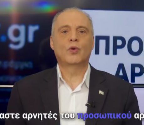 Βελόπουλος: "Είμαστε αρνητές του προσωπικού αριθμού"