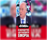 "Βόμβα" από Βελόπουλο: «Δεν πληρώνουν εφορία οι Βουλευτές!» (vd)