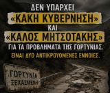 Γορτυνία: Δεν υπάρχει «κακή κυβέρνηση» και «καλός Μητσοτάκης»