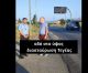 Διασταύρωση Τεγέας | "Φωτεινές πινακίδες 65.000 ευρώ που παραμένουν… σβηστές" (vd)
