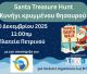 “Ο Χαμένος Σάκος του Άη Βασίλη” | Κάλεσμα για συμμετοχή ομάδων από την Τρίπολη!