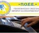 Πελοποννησιακή Ομοσπονδία Εμπορίου και Επιχειρηματικότητας | Ζητά κούρεμα προσαυξήσεων για οφειλές προς το δημόσιο