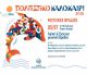 Καλοκαιρινή μουσική βραδιά την Κυριακή στα Δολιανά!