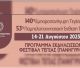 Πανηγύρι και Έκθεση Τεγέας 2025 | Το επίσημο πρόγραμμα με τις εκδηλώσεις!