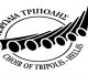 Γενική συνέλευση στη Χορωδία Τρίπολης