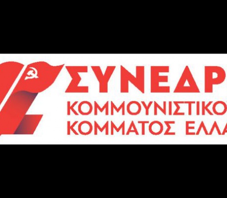 ΚΚΕ | Συνεστίαση και σύσκεψη μέσα στον Δεκέμβριο στην Τρίπολη