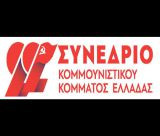 ΚΚΕ | Συνεστίαση και σύσκεψη μέσα στον Δεκέμβριο στην Τρίπολη