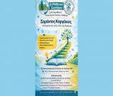 Η Αρκαδία τιμά τον Σαράντο Καργάκο – Μαθητικό Συνέδριο από τη ΔΔΕ Αρκαδίας και το Δίκτυο «Μέθεξις»