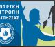 Πίνακες διαιτησίας | Όλα τα ονόματα από την Αρκαδία σε μία λίστα!
