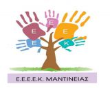 Δεν λειτούργησε σήμερα το Ειδικό Σχολείο Μαντινείας