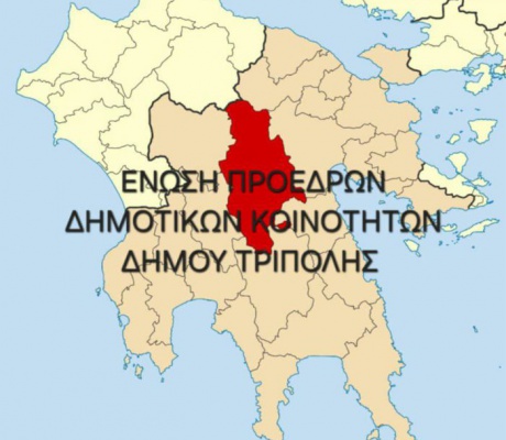 Ένωση Προέδρων Δημοτικών Κοινοτήτων: " Όχι άλλες ανεμογεννήτριες, φωτοβολταϊκά και μπαταρίες στα όρια του δήμου Τρίπολης"