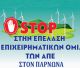 Επιτροπή Αγώνα Πάρνωνα: "Με το εργοστάσιο καύσης απορριμμάτων γκρεμίζονται οι μύθοι της πράσινης μετάβασης και των ΑΠΕ"
