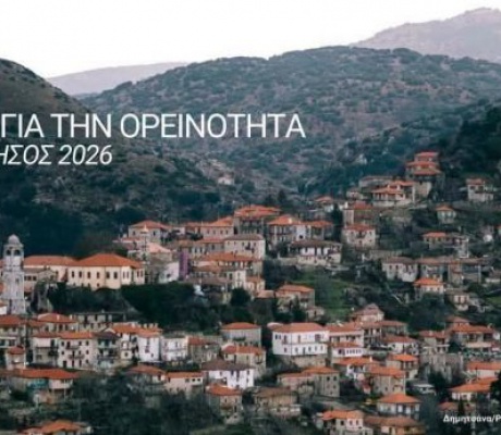 Διάλογοι για την Ορεινότητα την Παρασκευή στη Δημητσάνα