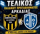 "Η κορυφή ανήκει στα παιδιά" | Την Κυριακή ο τελικός του παιδικού πρωταθλήματος Αρκαδίας!