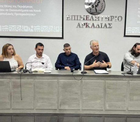 Η Πελοπόννησος σχεδιάζει το μέλλον της με συμμετοχή και όραμα – Σημαντική εκδήλωση της Περιφέρειας για την ΟΧΕ Πελοποννήσου στην Τρίπολη