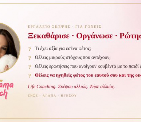Πριν χτυπήσει το πρώτο κουδούνι | Πώς θα γλιτώσεις το άγχος της νέας σχολικής χρονιάς;