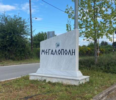 Ματαιώνεται ο διαγωνισμός για την ενεργειακή πλατεία στη Μεγαλόπολη