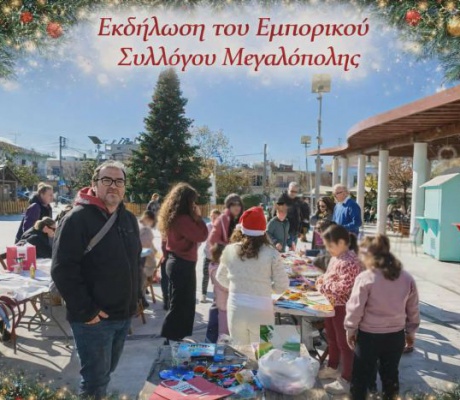 Μια αγκαλιά χαμόγελα στην κεντρική πλατεία Μεγαλόπολης – Με μεγάλη επιτυχία η χριστουγεννιάτικη γιορτή του Εμπορικού Συλλόγου! (Εικόνες)