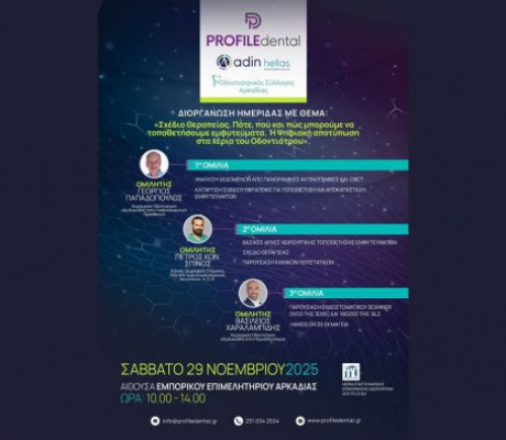 Οδοντιατρικός Σύλλογος Αρκαδίας | Επιστημονική ημερίδα θα γίνει στην Τρίπολη