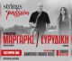 "Strings of Passion": Ο Παναγιώτης Μάργαρης και η Ευρυδίκη στο Δημοτικό Σχολείο Ασέας