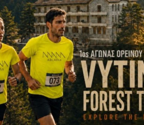 Τον Οκτώβριο ο 1ος αγώνας ορεινού τρεξίματος Vytina Forest Trail